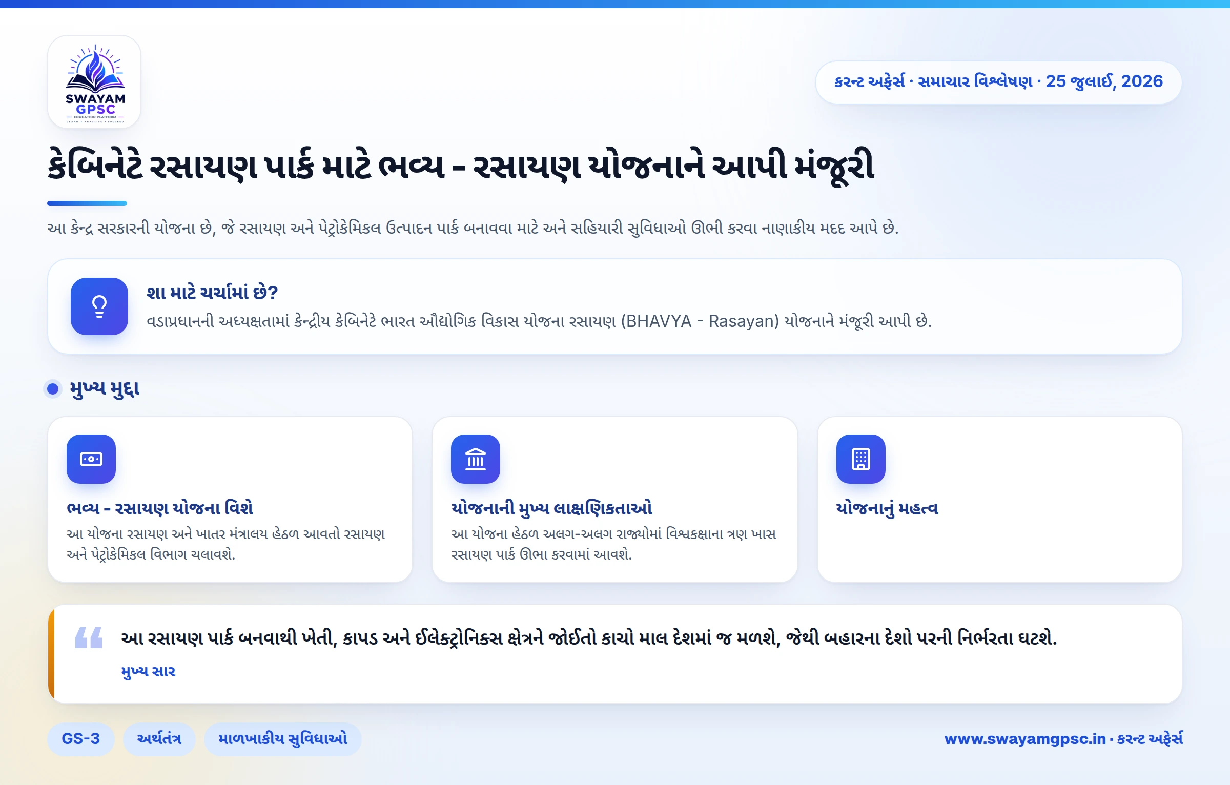 કેબિનેટે રસાયણ પાર્ક માટે ભવ્ય - રસાયણ યોજનાને આપી મંજૂરી