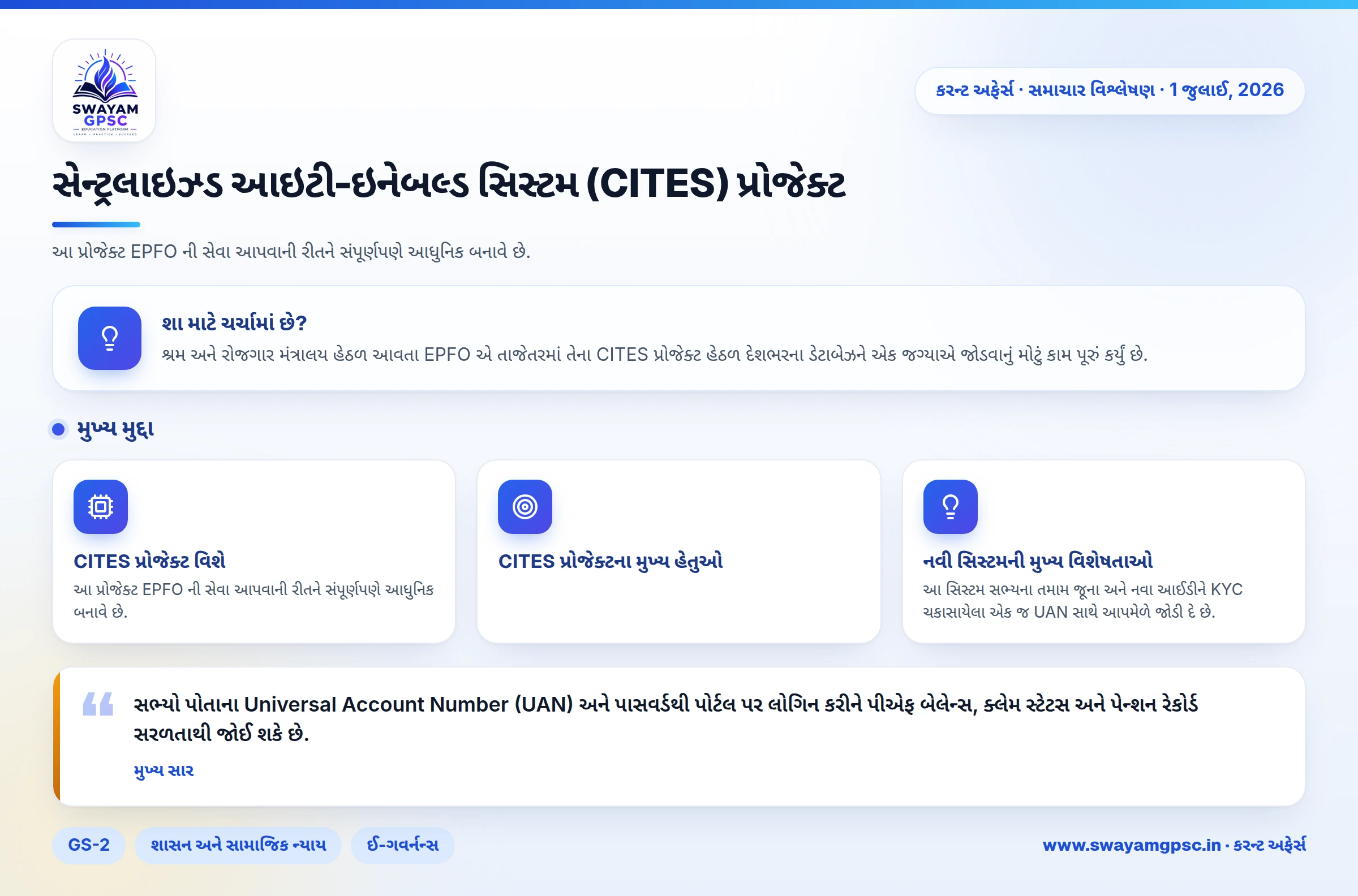 સેન્ટ્રલાઇઝ્ડ આઇટી-ઇનેબલ્ડ સિસ્ટમ (CITES) પ્રોજેક્ટ