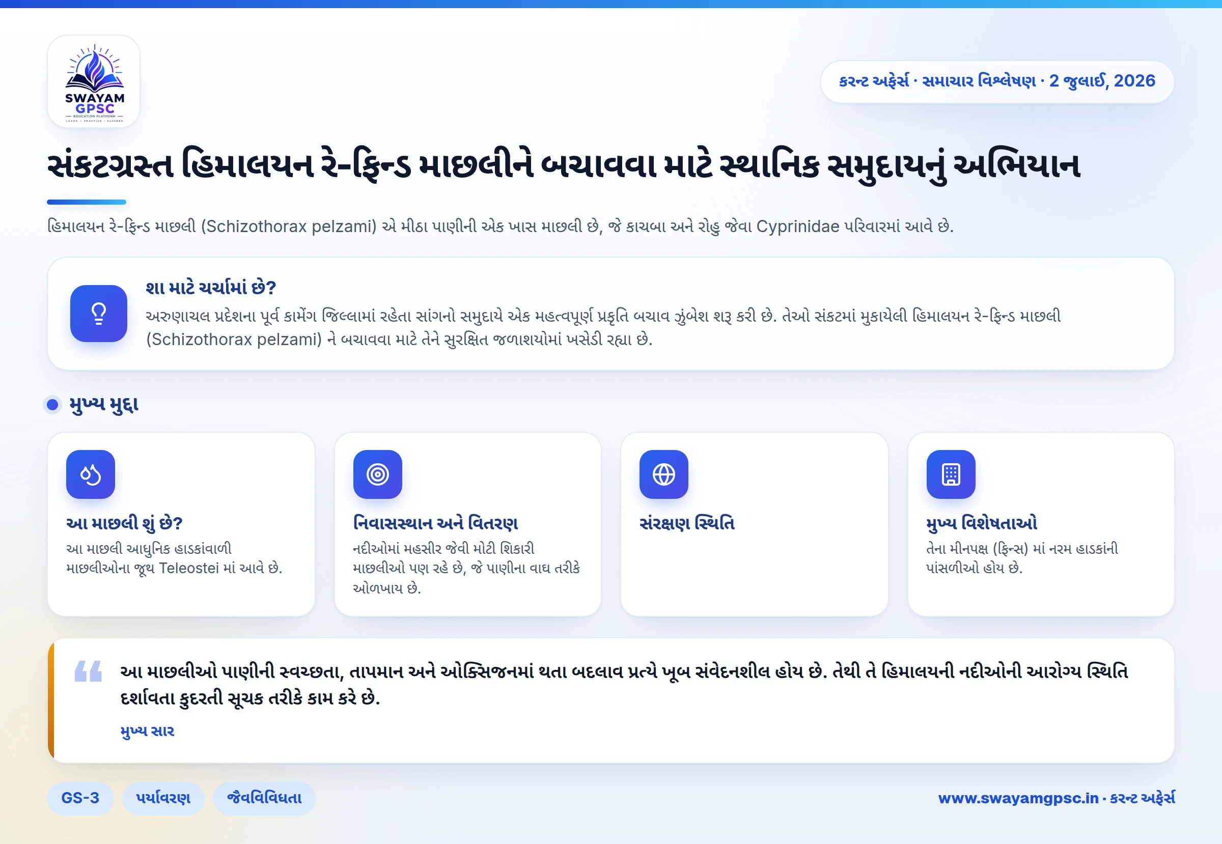 સંકટગ્રસ્ત હિમાલયન રે-ફિન્ડ માછલીને બચાવવા માટે સ્થાનિક સમુદાયનું અભિયાન