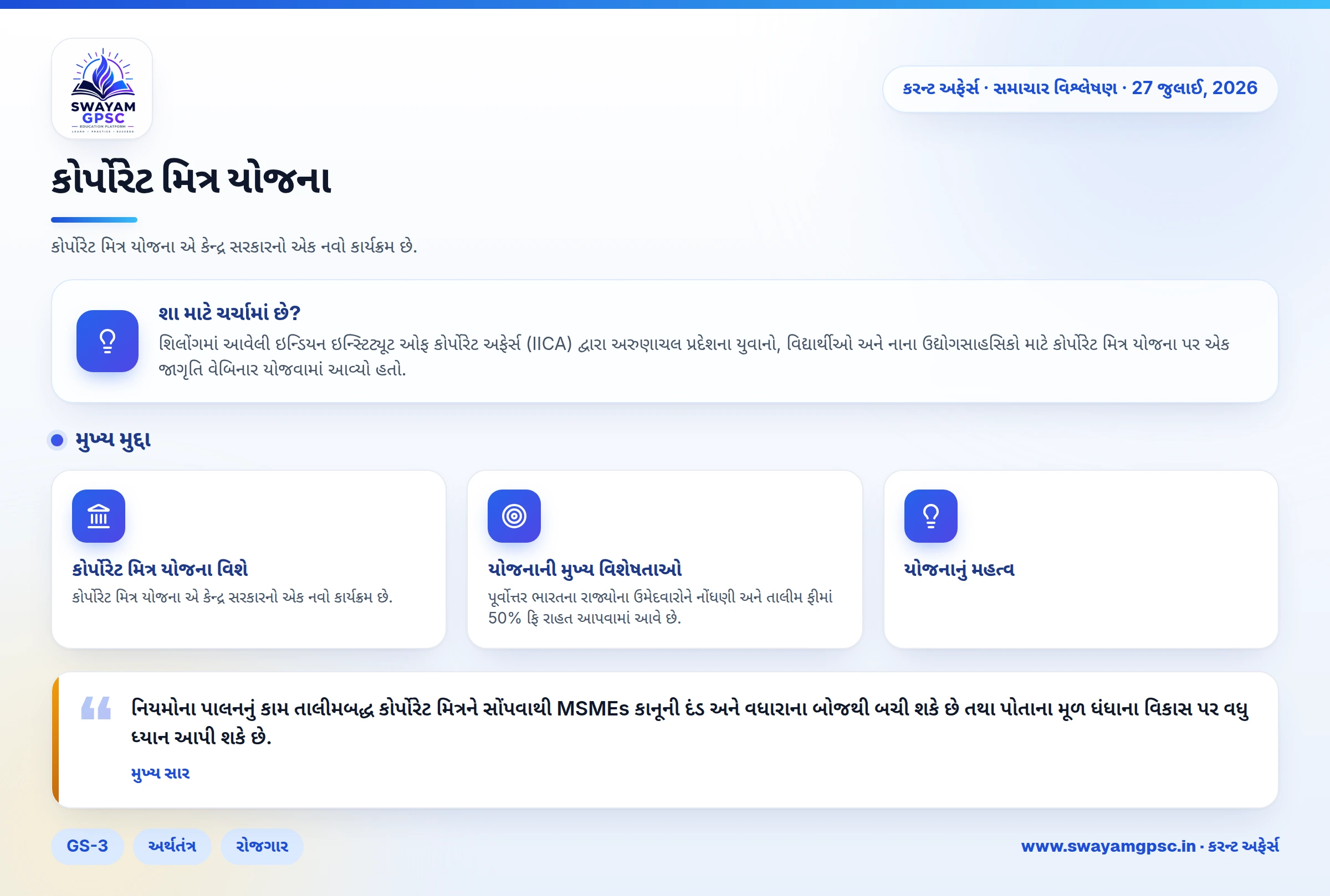 કોર્પોરેટ મિત્ર યોજના