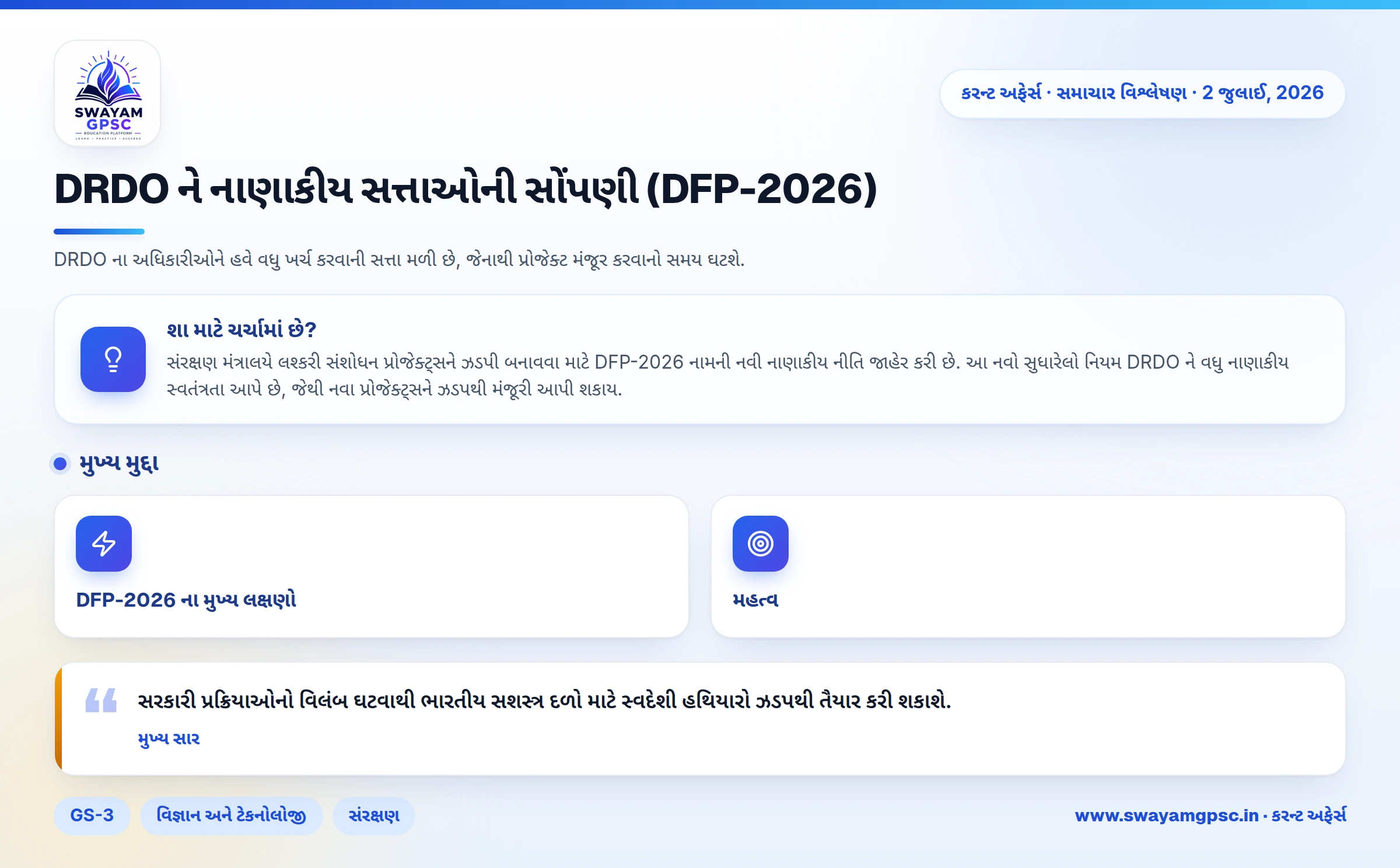 DRDO ને નાણાકીય સત્તાઓની સોંપણી (DFP-2026)