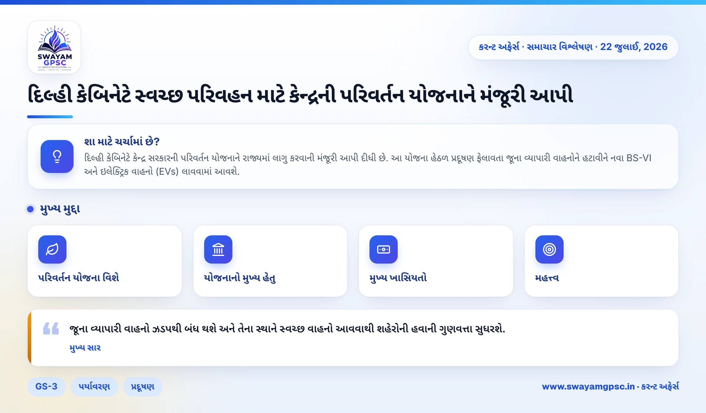 દિલ્હી કેબિનેટે સ્વચ્છ પરિવહન માટે કેન્દ્રની પરિવર્તન યોજનાને મંજૂરી આપી