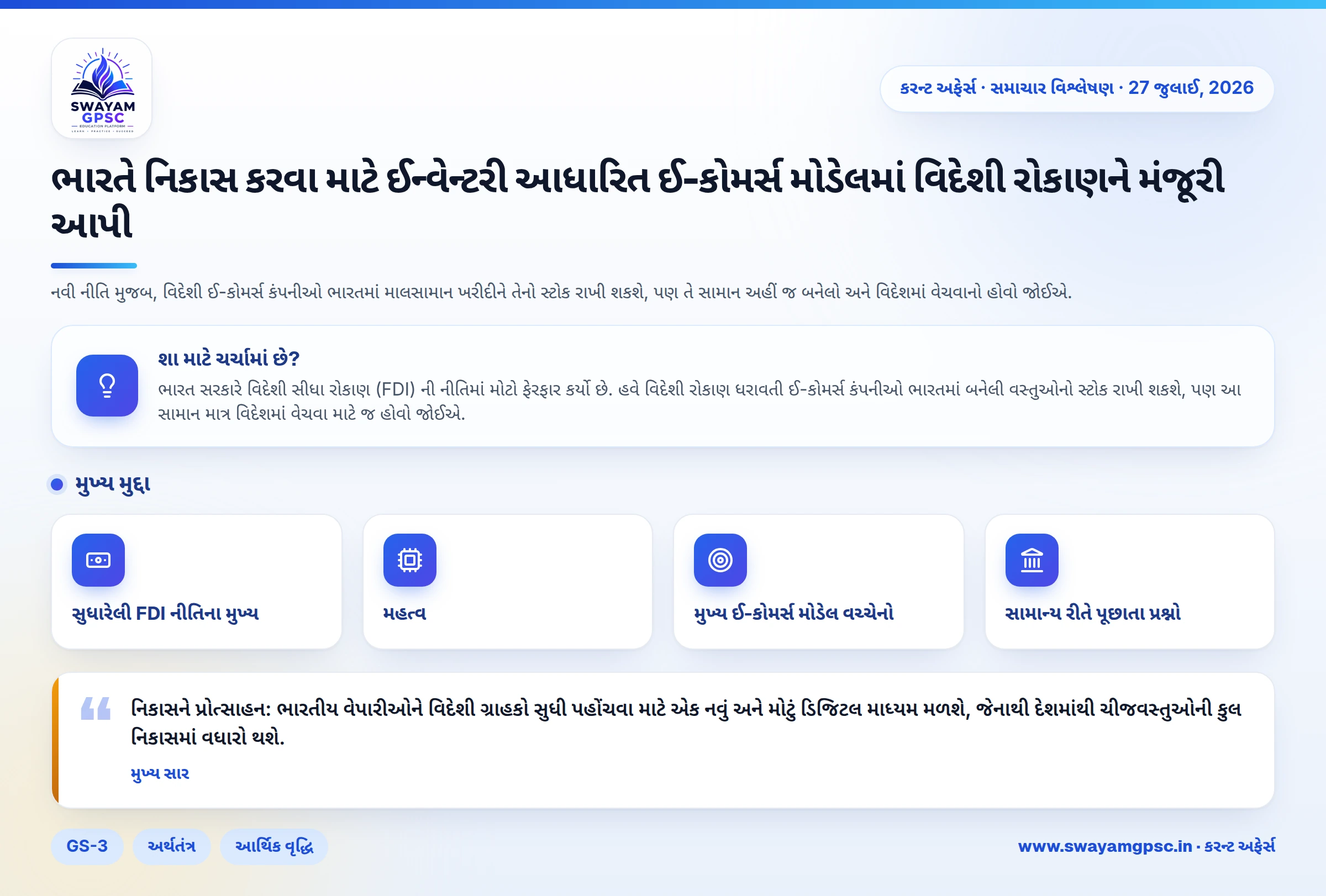 ભારતે નિકાસ કરવા માટે ઈન્વેન્ટરી આધારિત ઈ-કોમર્સ મોડેલમાં વિદેશી રોકાણને મંજૂરી આપી