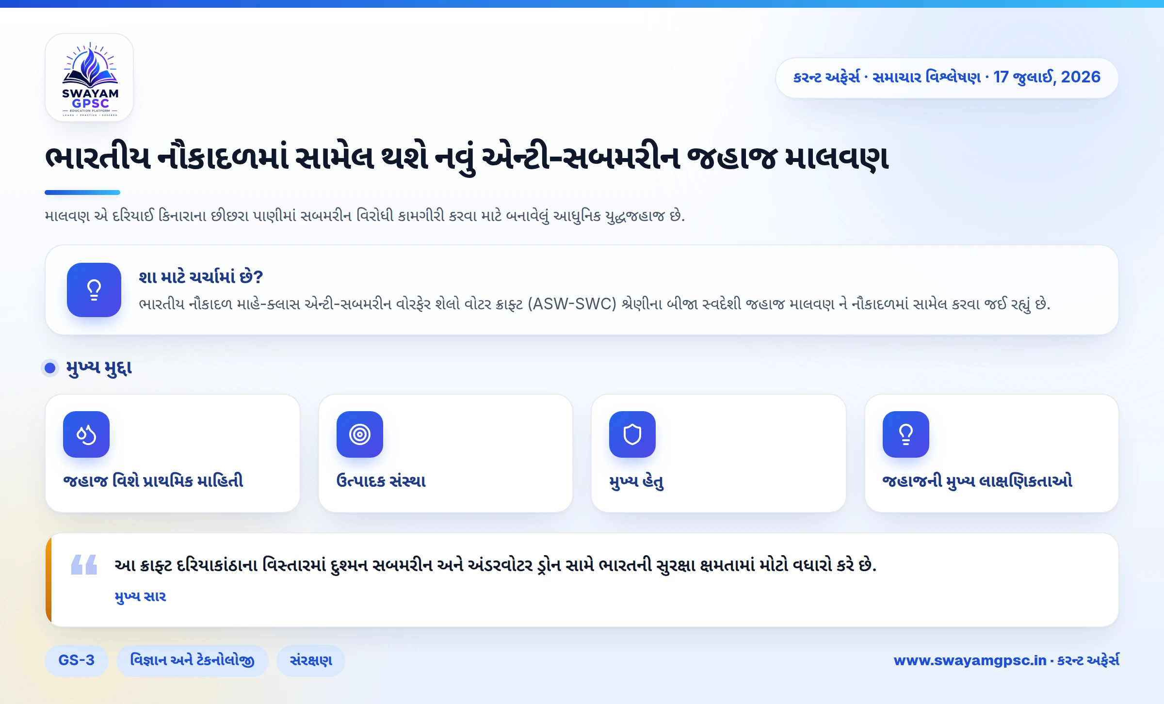 ભારતીય નૌકાદળમાં સામેલ થશે નવું એન્ટી-સબમરીન જહાજ માલવણ