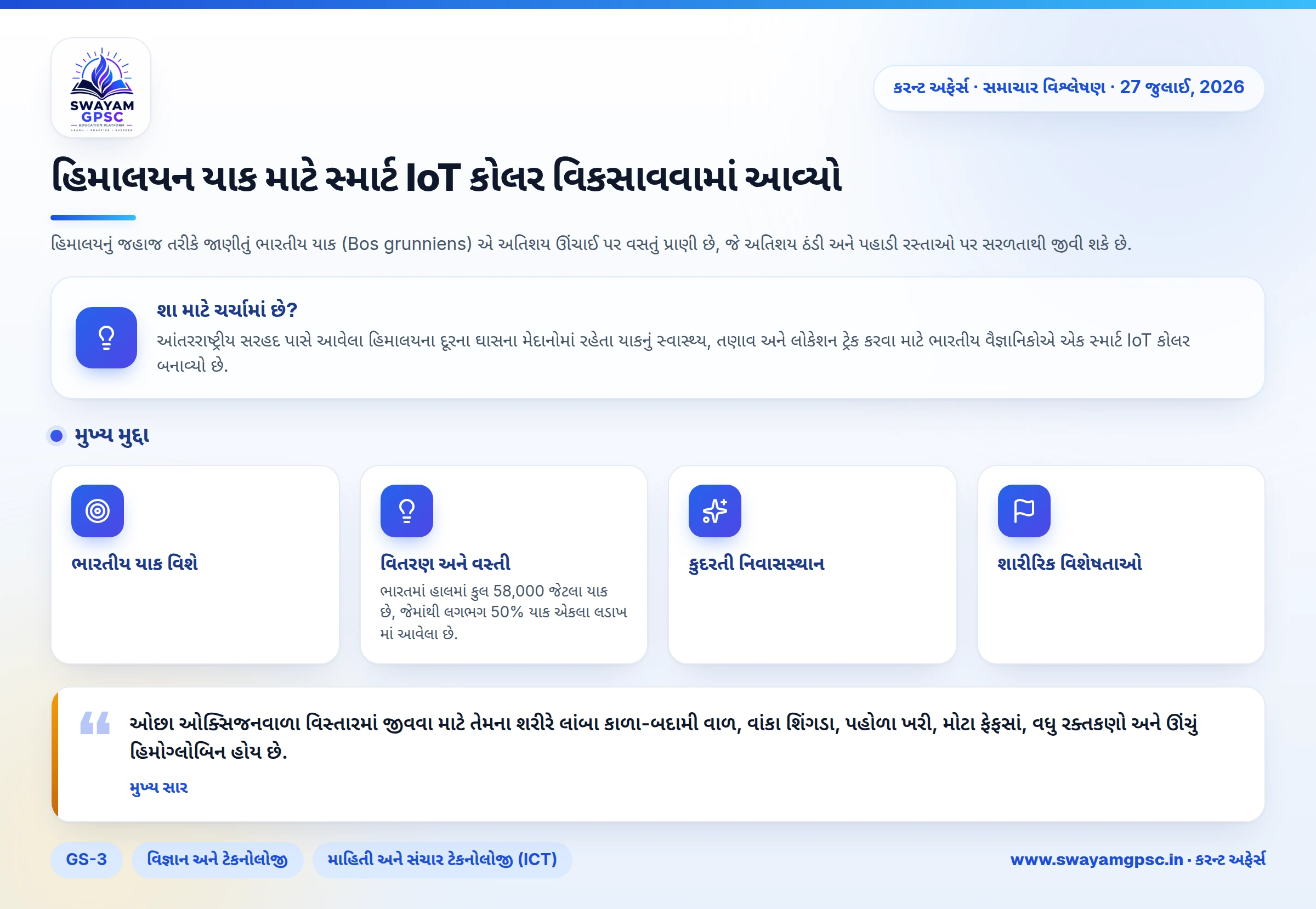 હિમાલયન યાક માટે સ્માર્ટ IoT કોલર વિકસાવવામાં આવ્યો