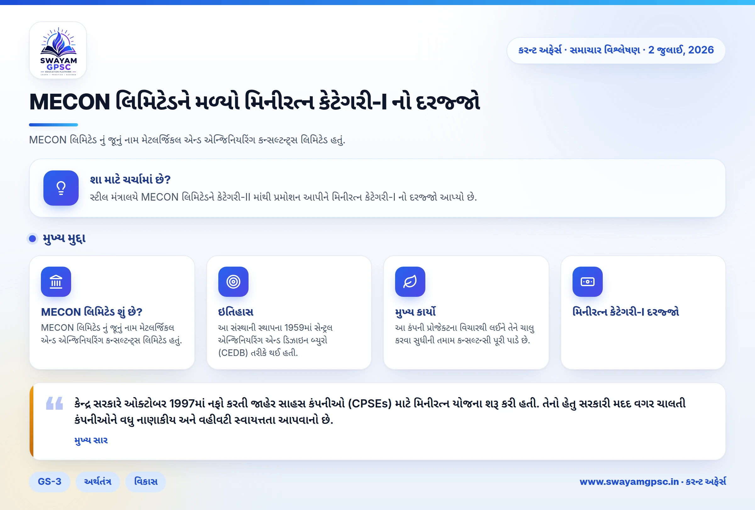 MECON લિમિટેડને મળ્યો મિનીરત્ન કેટેગરી-I નો દરજ્જો