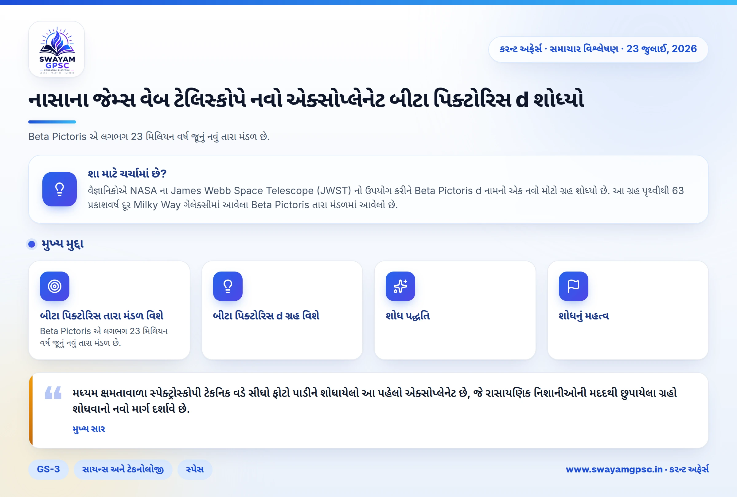 નાસાના જેમ્સ વેબ ટેલિસ્કોપે નવો એક્સોપ્લેનેટ બીટા પિક્ટોરિસ d શોધ્યો