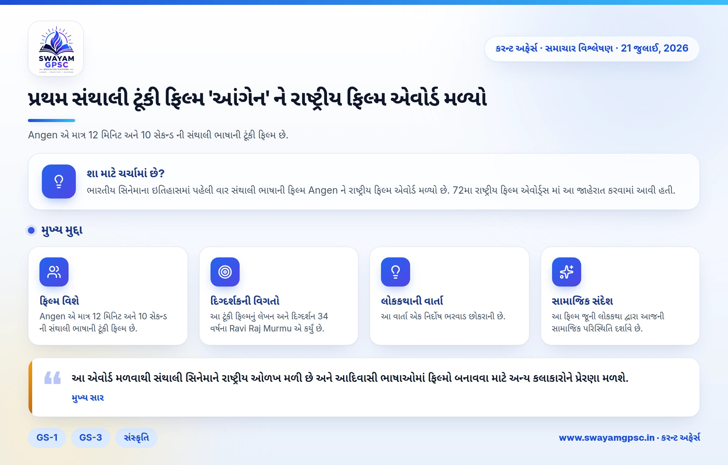 પ્રથમ સંથાલી ટૂંકી ફિલ્મ 'આંગેન' ને રાષ્ટ્રીય ફિલ્મ એવોર્ડ મળ્યો