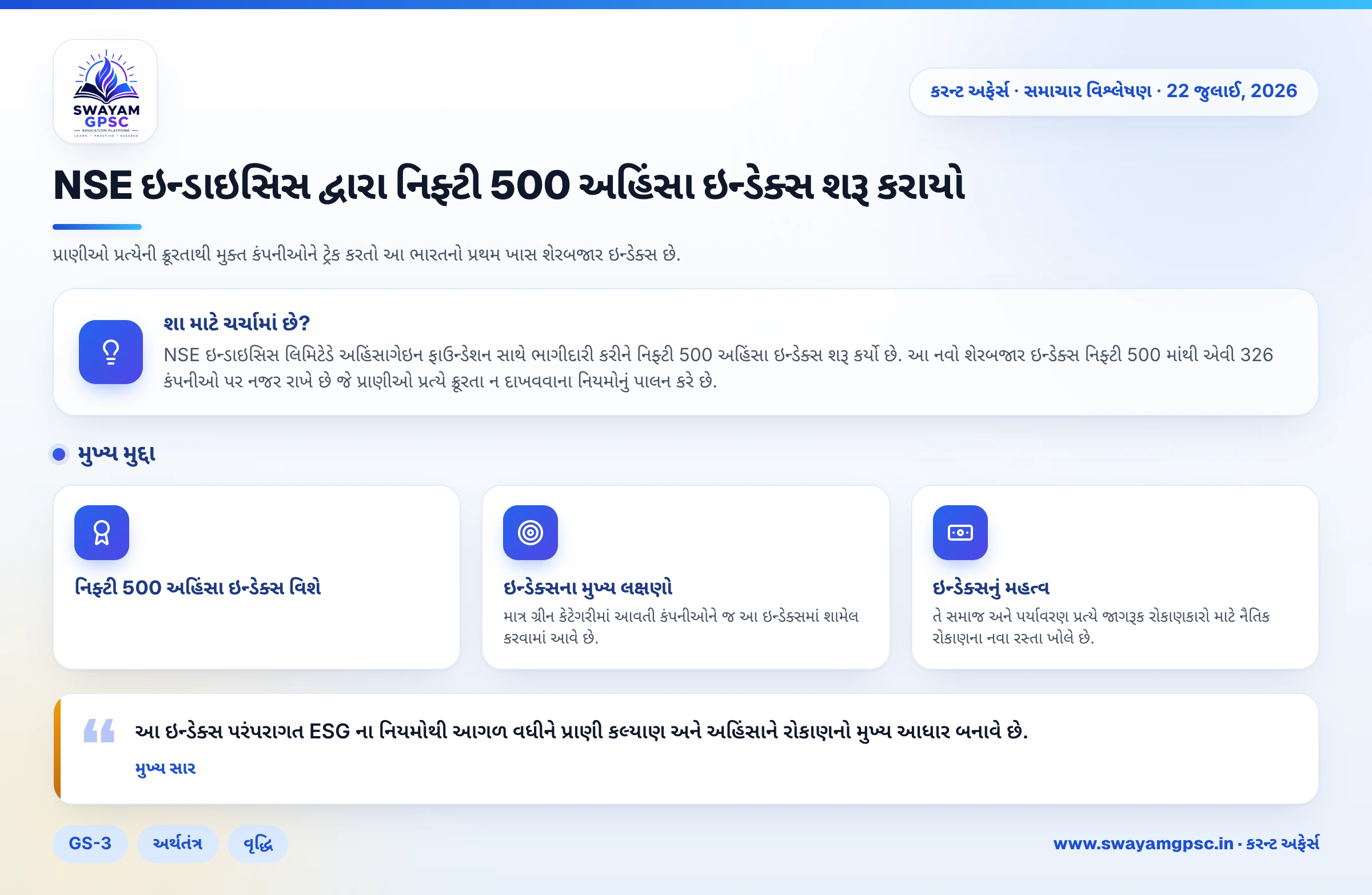 NSE ઇન્ડાઇસિસ દ્વારા નિફ્ટી 500 અહિંસા ઇન્ડેક્સ શરૂ કરાયો