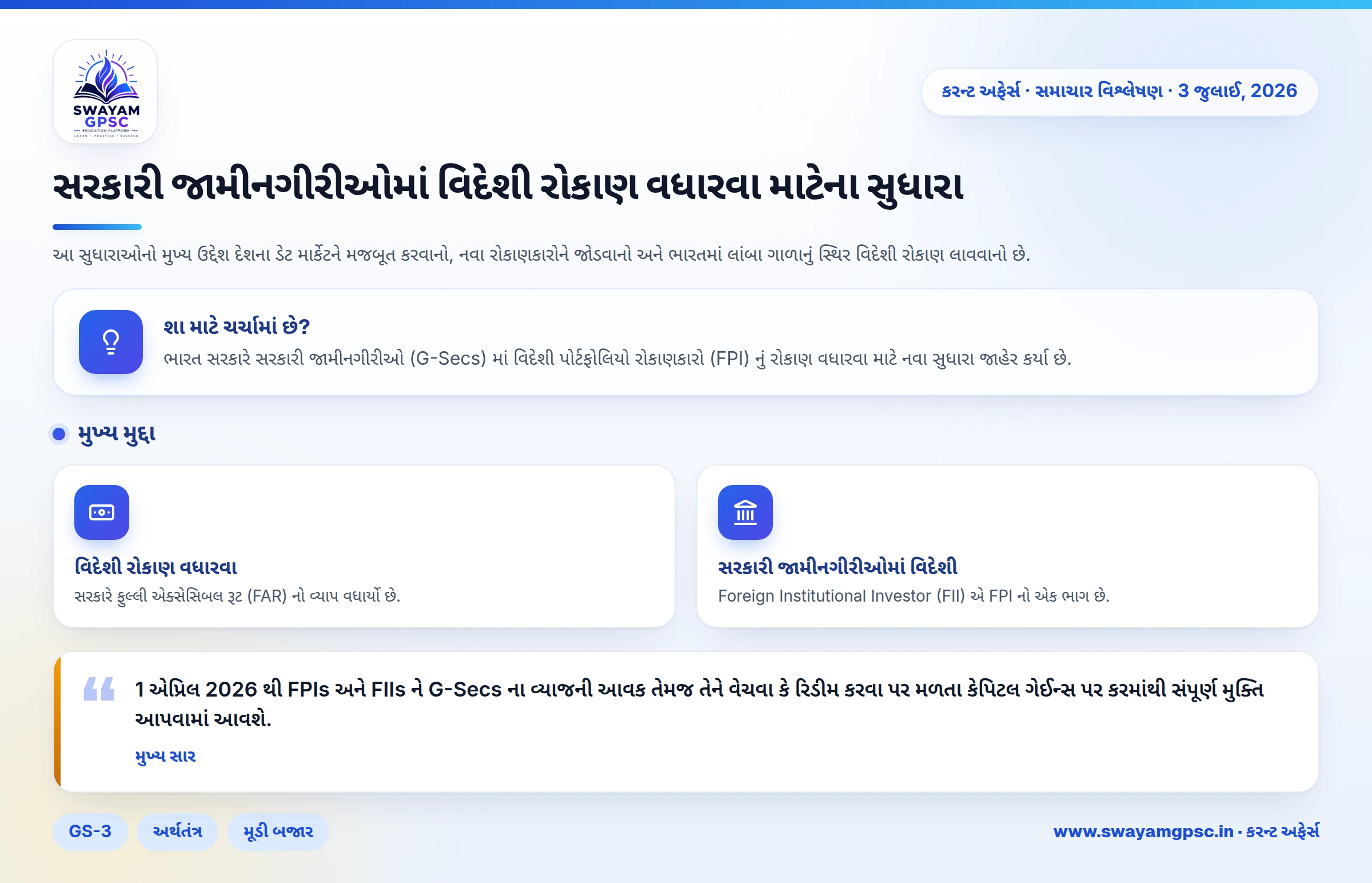 સરકારી જામીનગીરીઓમાં વિદેશી રોકાણ વધારવા માટેના સુધારા