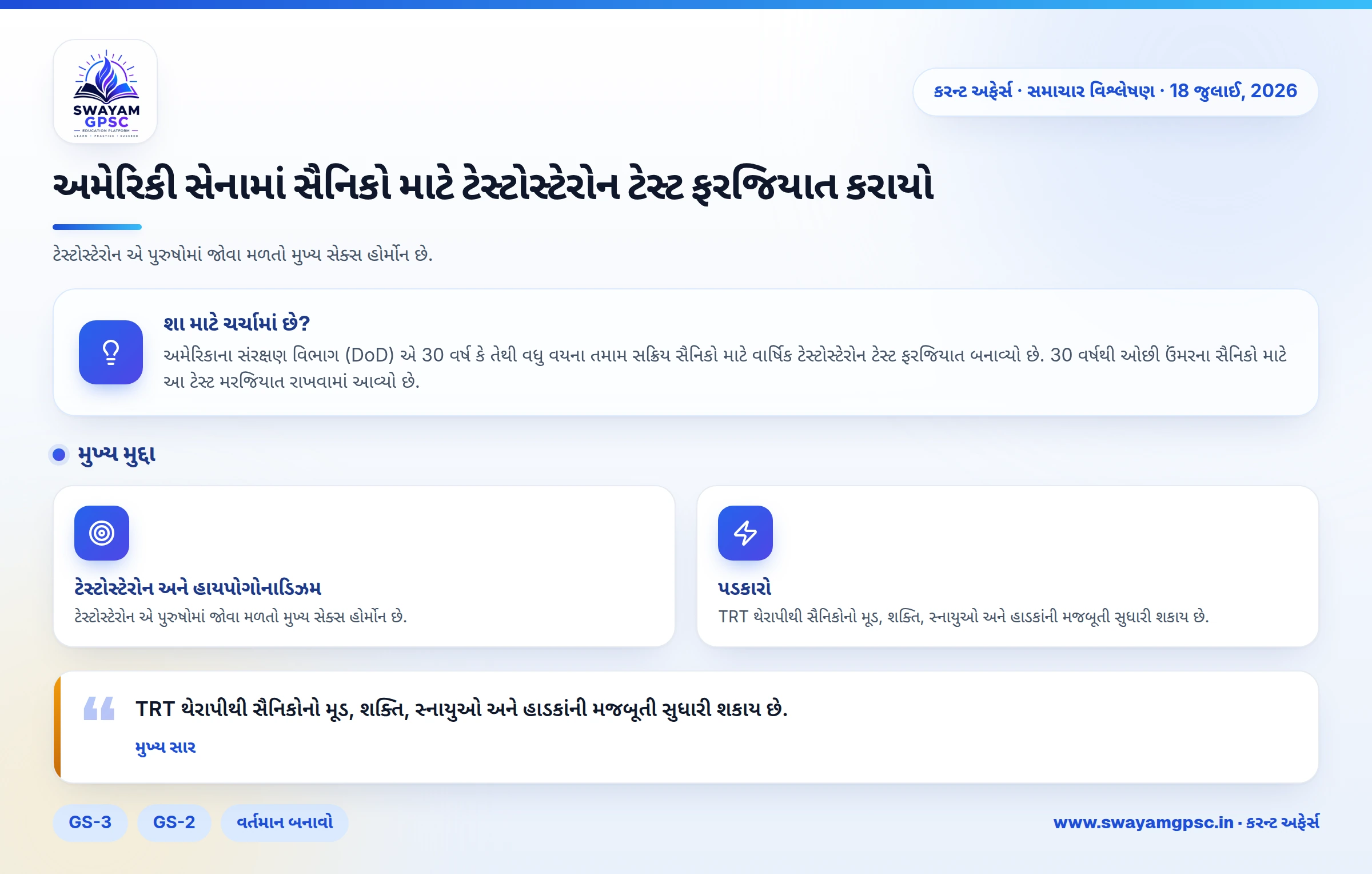 અમેરિકી સેનામાં સૈનિકો માટે ટેસ્ટોસ્ટેરોન ટેસ્ટ ફરજિયાત કરાયો