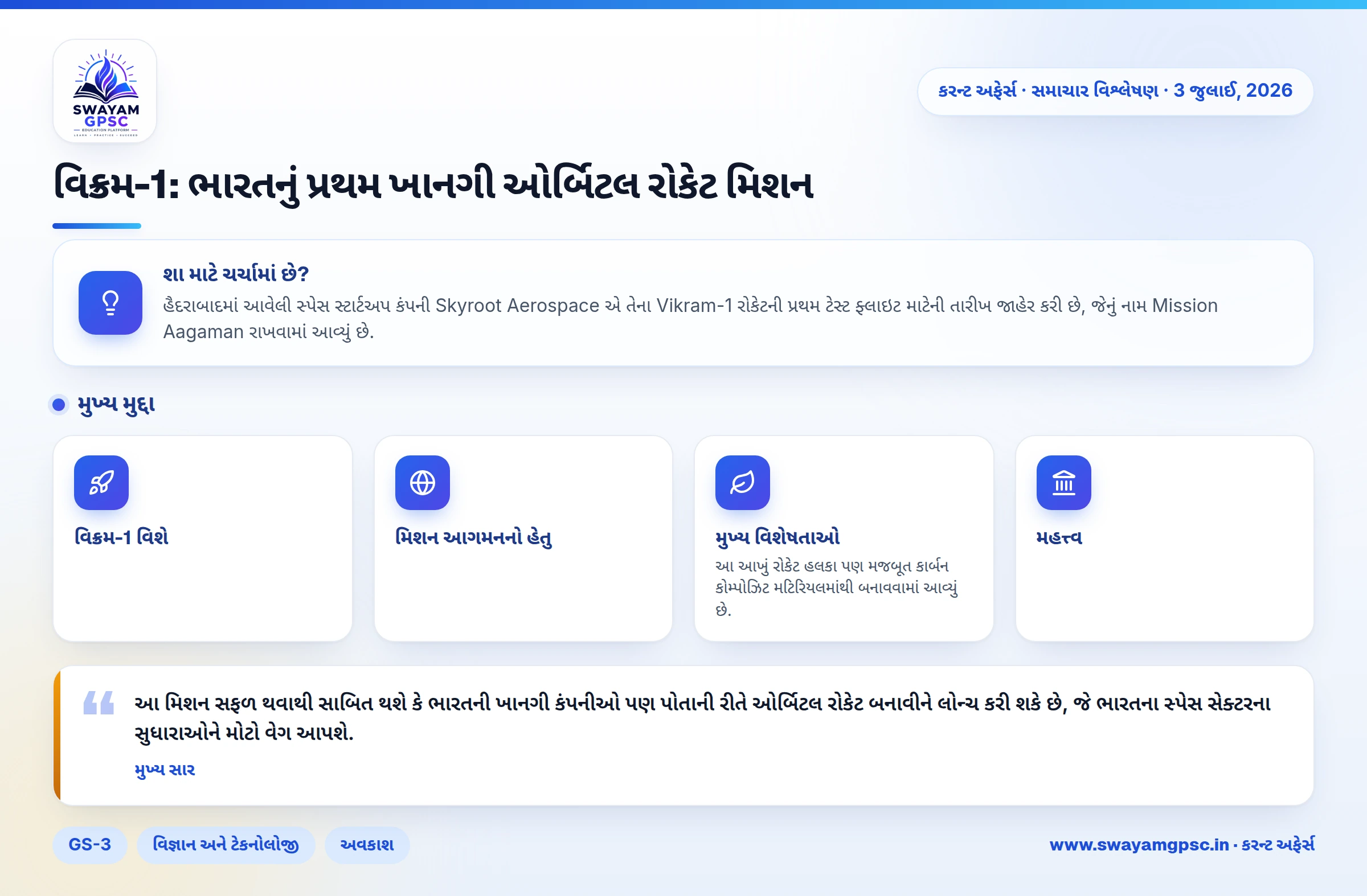 વિક્રમ-1: ભારતનું પ્રથમ ખાનગી ઓર્બિટલ રોકેટ મિશન